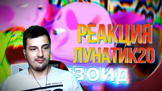 Реакция на #Лунатик 20 Шизоид С Луны RYTP  Пуп Лунтик Ритп  Реакция на RYTP Пуп