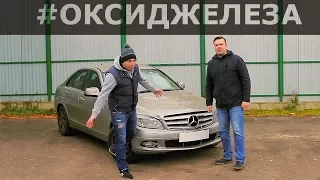 Mercedes-Benz W204 / МОЖЕТ И ПОНРАВИТСЯ