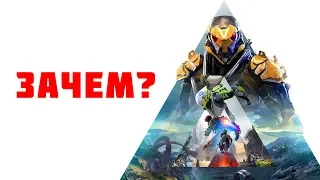 ANTHEM Писали Гимн, а вышел Реквием (Обзор)