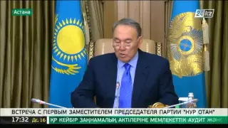 Нурсултан Назарбаев принял первого зампреда партии «Нур Отан»