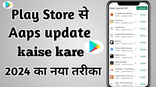 How to update aap || app ko update kaise kare    || Play Store se aaps ko update kaise kare