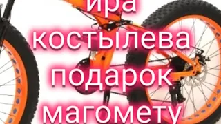 🚲Обзор Ирина Костылева🚲