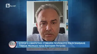 Бившият директор на разузнаването на Полша: Русия води хибридна война I "120 минути" (17.09.2023)