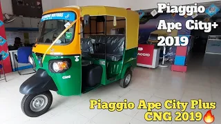 Piaggio Ape City Plus CNG 2019🔥First Look of Piaggio Ape City+ CNG 2019 | Full Detail Review