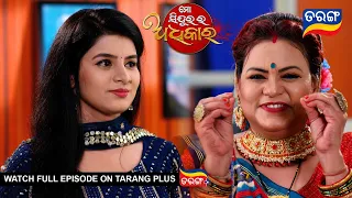 Mo Sindurara Adhikara | 13th May 2024 | Ep - 1212 | Best Scene | Odia Serial l TarangTV