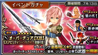 Dissidia Final Fantasy Opera Omnia - Lightning EX 70 CP & Zell EX 70 CP Banner Summon