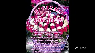 Гарне Привітання З Ювілеєм 50 років! З ДНЕМ Народження для красивої жінки. Музичні листівки