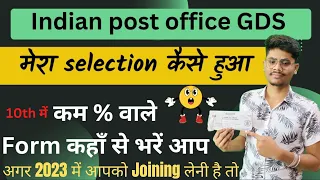 INDIAN POSTOFFICE GDS मे मेरा Selection कैसे हुआ 🤔10th मे कम % वाले Form कहां से भरे #postoffice #up