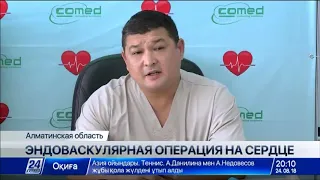 В Талдыкоргане провели операцию на сердце эндоваскулярным методом