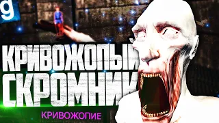 ОНИ ХОТЯТ МОИ РЕБРЫШКИ! ЖЕСТКИЙ БУЛЛИНГ СКРОМНИКА! ИГРАЮ ЗА ОБРАЗЕЦ СКРОМНИК в GARRY'S MOD SCP RP