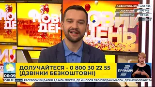 Програма "Новий день" від 13 травня 2020 року