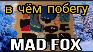 В ЧЁМ БЕГУ MAD FOX ULTRA TRAIL. БЕГ ЗИМОЙ. ЭКИПИРОВКА ДЛЯ ЗИМНЕГО БЕГА.