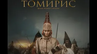 «Царица, рожденная возвеличить степь» Фильм "Томирис" (Tomiris)