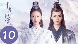 ENG SUB [Ancient Love Poetry] EP10——Starring: Zhou Dongyu, Xu Kai