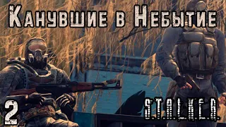 Ловушка Контролёров и Телепорт в Лиманск - S.T.A.L.K.E.R. Канувшие в Небытие #2