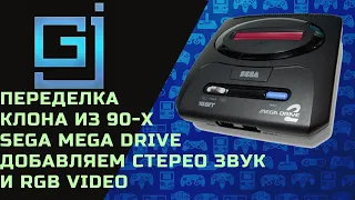 Sega Mega Drive MOD клон из 90-х