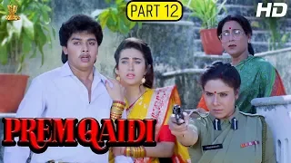 Prem Qaidi Hindi Full HD Movie Part 12/12 | Karishma Kapoor | Harish Kumar |Suresh Productions