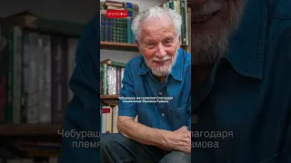 Что Эдуард Успенский говорил о своих героях