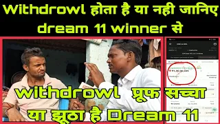 Dream11 Withdraw one crore from Dream11 एक करोड़ रुपया कैसे निकाला जाने करोड़पति dream11 Winner से।