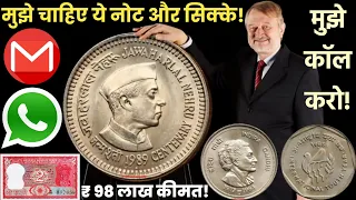 sell old rare coins and note direct to real currency buyers of India |नोट और सिक्के बेचना बेहद आसान