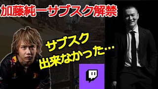 加藤純一サブスク解禁について触れるMukai【むかいまさき 切り抜き 2021/10/10 APEX】