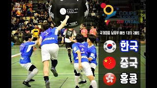 [2019 FRANCE KIN-BALL WORLD CUP] B(한국) G(중국) N(홍콩) 남자부 예선 1경기 2세트