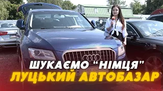 🚘💰Яка ЦІНА "німців" на Луцькому авторинку