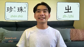 ㄓ/zh- & zhi： Fundamental Mandarin Pronunciation & Survival Phrases