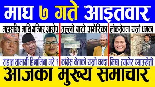 Today news 🔴 nepali news | aaja ka mukhya samachar, nepali samachar live | Magh 7 gate 2080