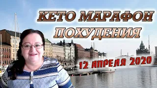 🍗🥩 БЕЛОК НА КЕТО ДИЕТЕ 🟢 КЕТО ПОХУДЕНИЕ И КОЛИЧЕСТВО БЕЛКА В РАЦИОНЕ 😊 МАРАФОН ПОХУДЕНИЯ