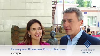 Екатерина Климова и Игорь Петренко поздравляют ломоносовцев с новым учебным годом!