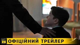 З божої волі / Офіційний трейлер українською 2019