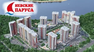 ЖК "Невские Паруса" Обзор Новостройки