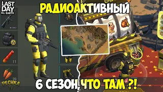 НАГРАДА ЗА 40 УРОВЕНЬ! КАЗИНО И ТРАНСМИССИЯ! ЧТО БУДЕТ В 6 СЕЗОНЕ?! - Last Day on Earth: Survival