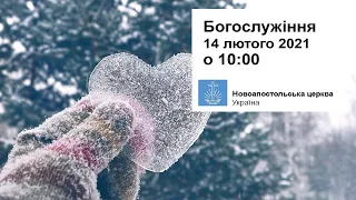 Богослужіння 14 лютого 2021 о 10:00 ОС Пальм