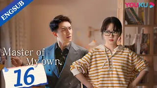 [Master Of My Own] EP16 | Secretary Conquers Ex-Boss after Quitting | Lin Gengxin/Tan Songyun |YOUKU