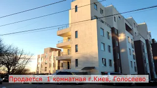 Продажа 1 комнатной квартиры Киев, Голосеево,. Новострой сдан, есть документы