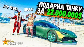 ПОДАРИЛ РУФУ KOENIGSEGG GEMERA ЗА 22 МИЛЛИОНА НА НОВЫЙ ГОД! GTA 5 RP BURTON