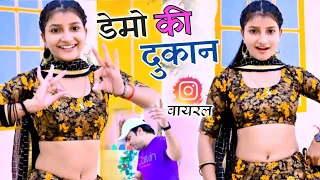 लुटेगी कोई दिन चोरे म, डेमो की भरी दुकान | Demo Ki Dukan | #Balli Bhalpur Rasiya | #DG Mawai