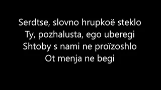 Polina Gagarina - Obezoruzhena romanized lyrics/ Полина гагарина - Обезоружена Текст