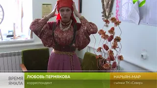 Сохранить наследие. В Нарьян-Маре создают уникальные национальные костюмы