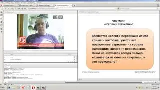 Онлайн курсы Сценарного Мастерства Ивана Савенкова - Профессия сценарист