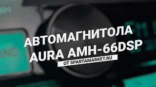 [Процессорный мафон от Aura AMH 66DSP] обзор Спарта Маркет