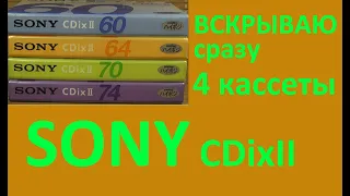 Кассеты SONY CDixII 2001-2005 год. Сразу 4 штуки. #audiocassette #sony