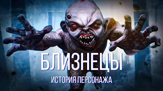 Близнецы. История персонажа Dead by Daylight