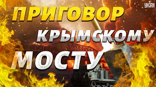 ATACMS в Крыму! Взрывы на Керченском мосту и разгром россиян. Перемены в США: курс на победу