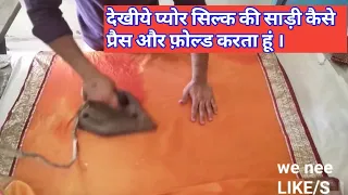 how to saree ironing and folding , saree press,  saree folding,