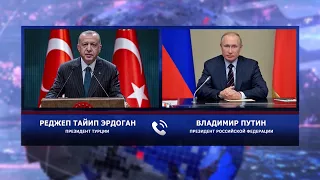 Эрдоган пригласил лидеров России и Украины провести переговоры в Турции