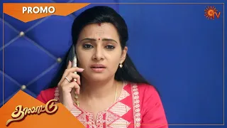 Thalattu - Promo | 24 Aug 2021 | Sun TV Serial | Tamil Serial