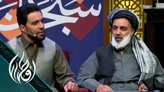 Iftari with Haji Mohammad Wali Baghlani | افطاری با حاجی محمد ولی بغلانی